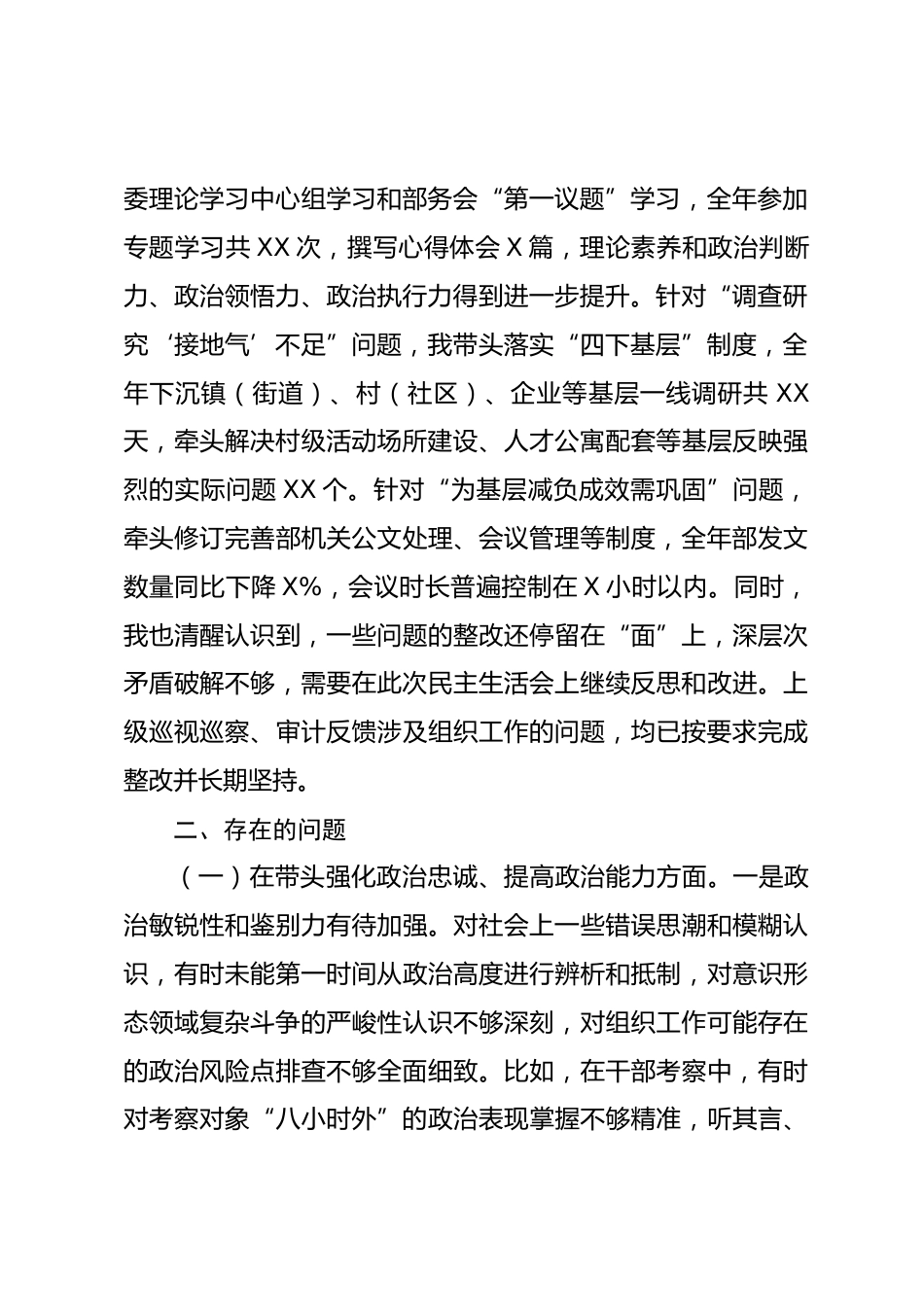 市委组织部部长2025年度民主生活会对照检查材料（五个带头）.docx_第2页