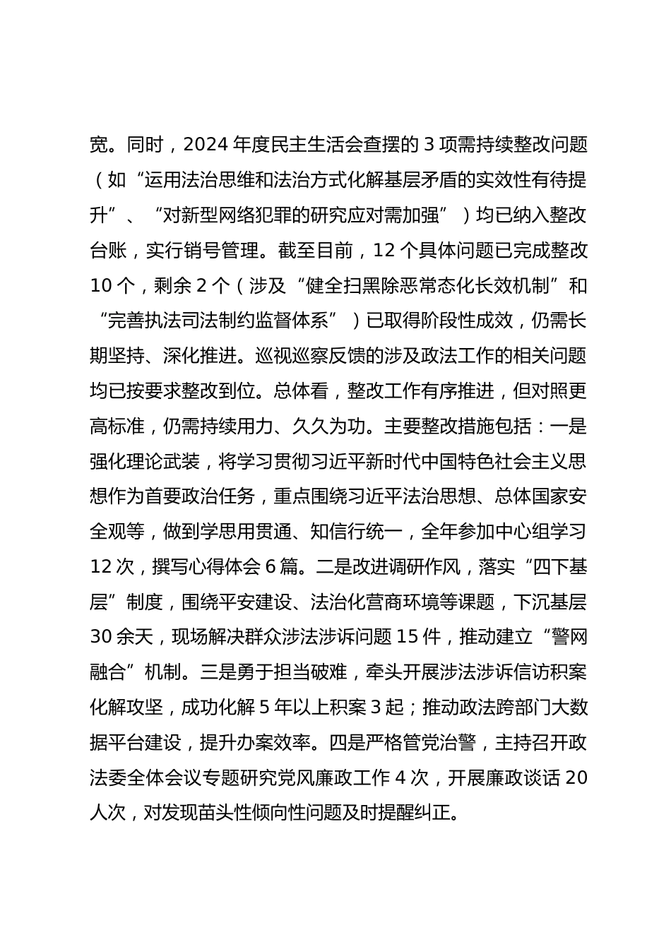 市委政法委书记2025年度民主生活会对照检查材料.docx_第2页