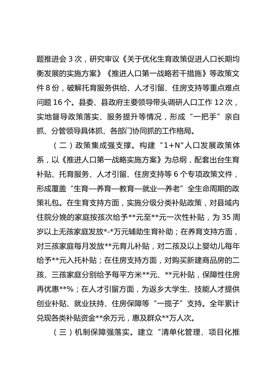 2025年度县发改委关于人口高质量发展工作报告.docx_第2页