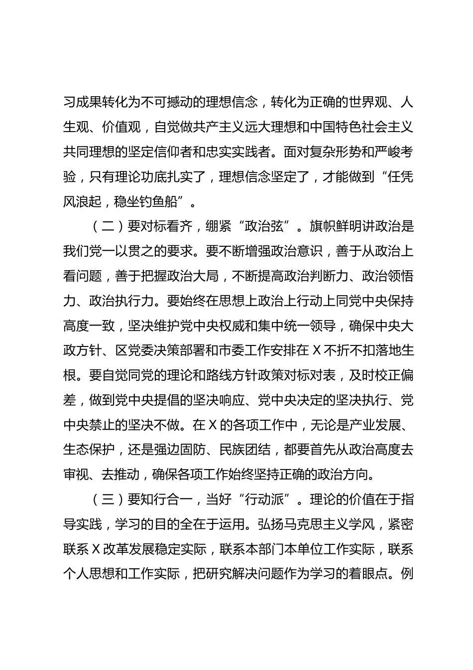 在2025年度民主生活会会前集中学习会上的发言.docx_第2页