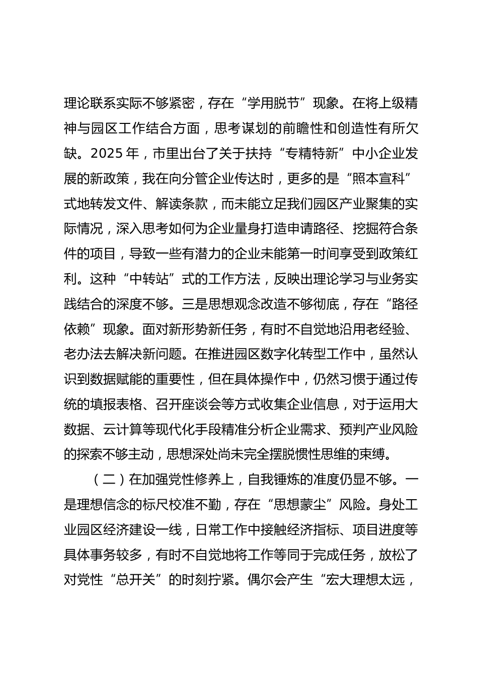 党员2025年度组织生活会对照检查材料（五个对照）.docx_第2页