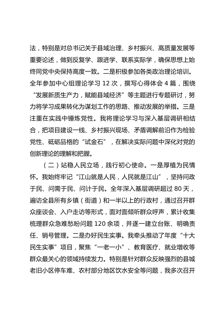 2025年度个人述德述学述职述廉述法报告.docx_第2页