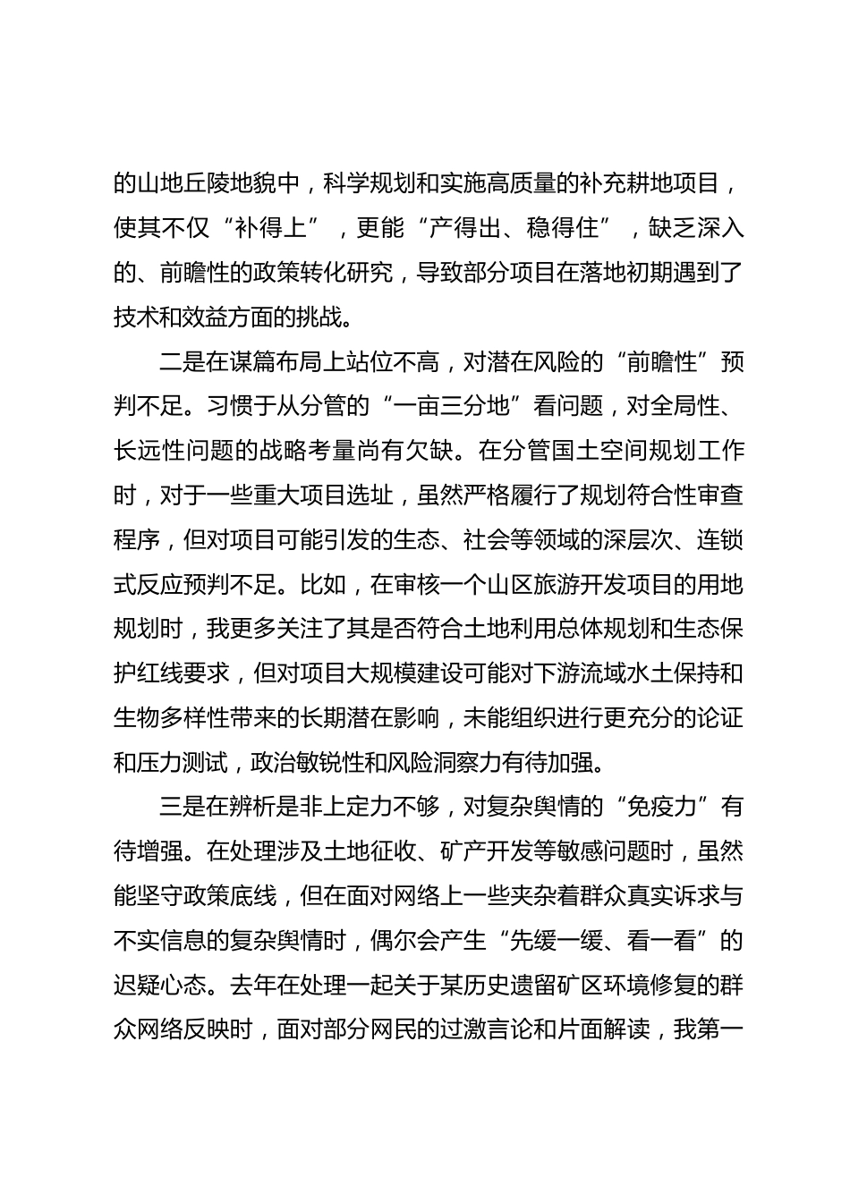 县自然资源局副局长2025年度民主生活会个人对照检查材料.docx_第2页