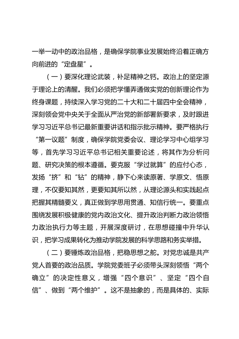学院党委书记在2025年度民主生活会上的表态发言.docx_第2页