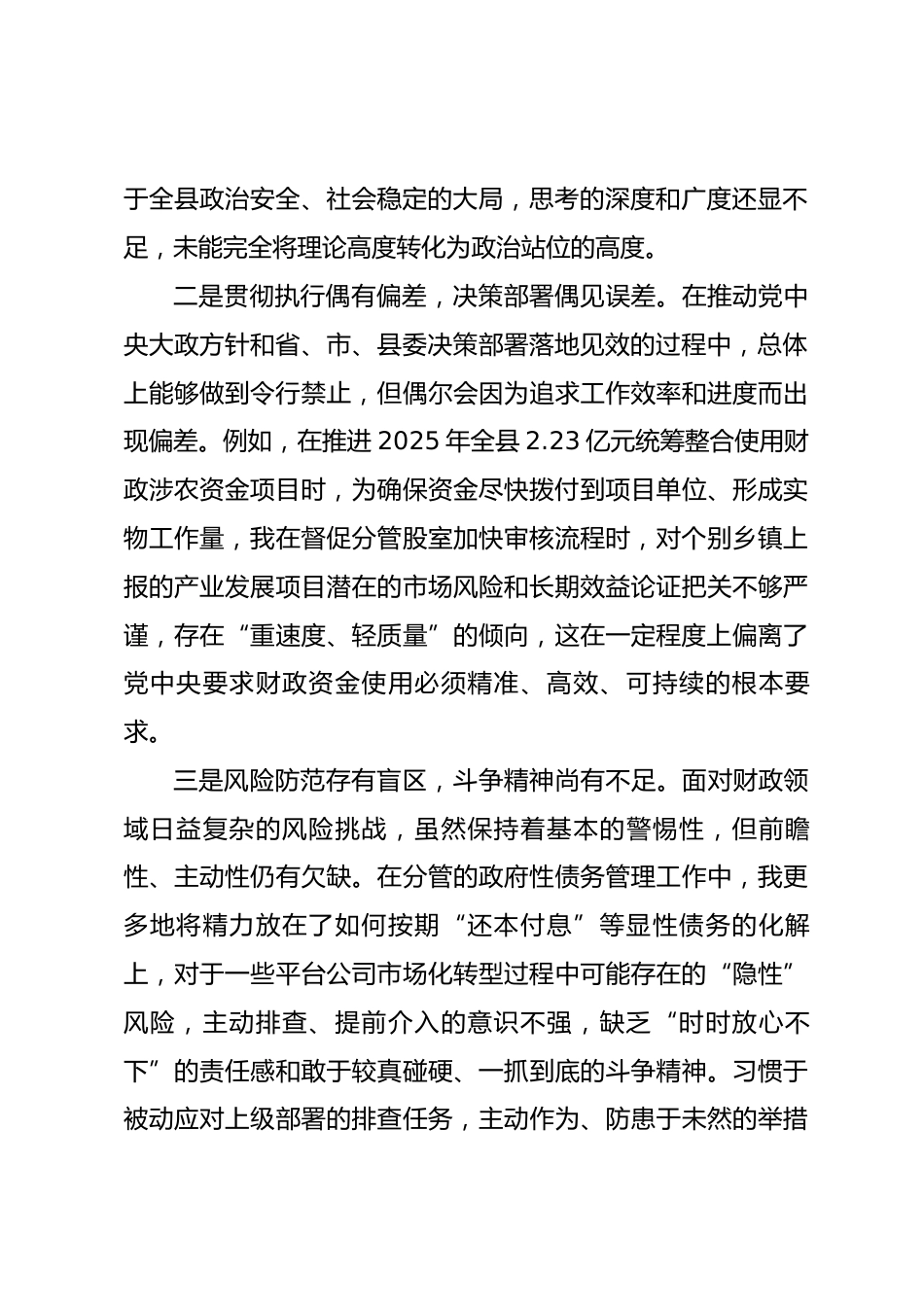 县财政局副局长2025年度民主生活会个人对照检查材料.docx_第2页