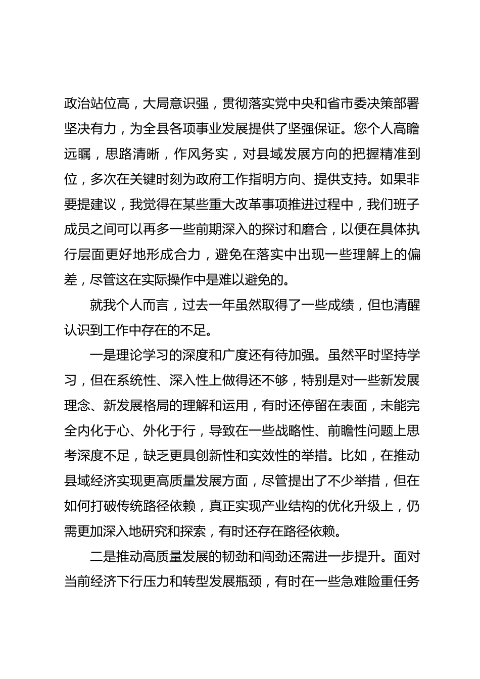 2025年度民主生活会前县委书记与班子成员谈心谈话记录.docx_第2页