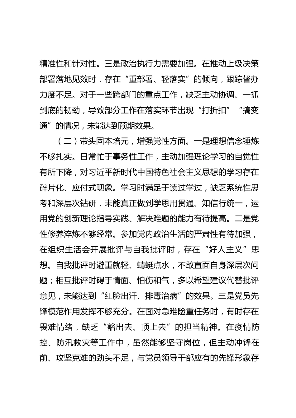 县委副书记2025年度民主生活会个人对照检查材料.docx_第2页