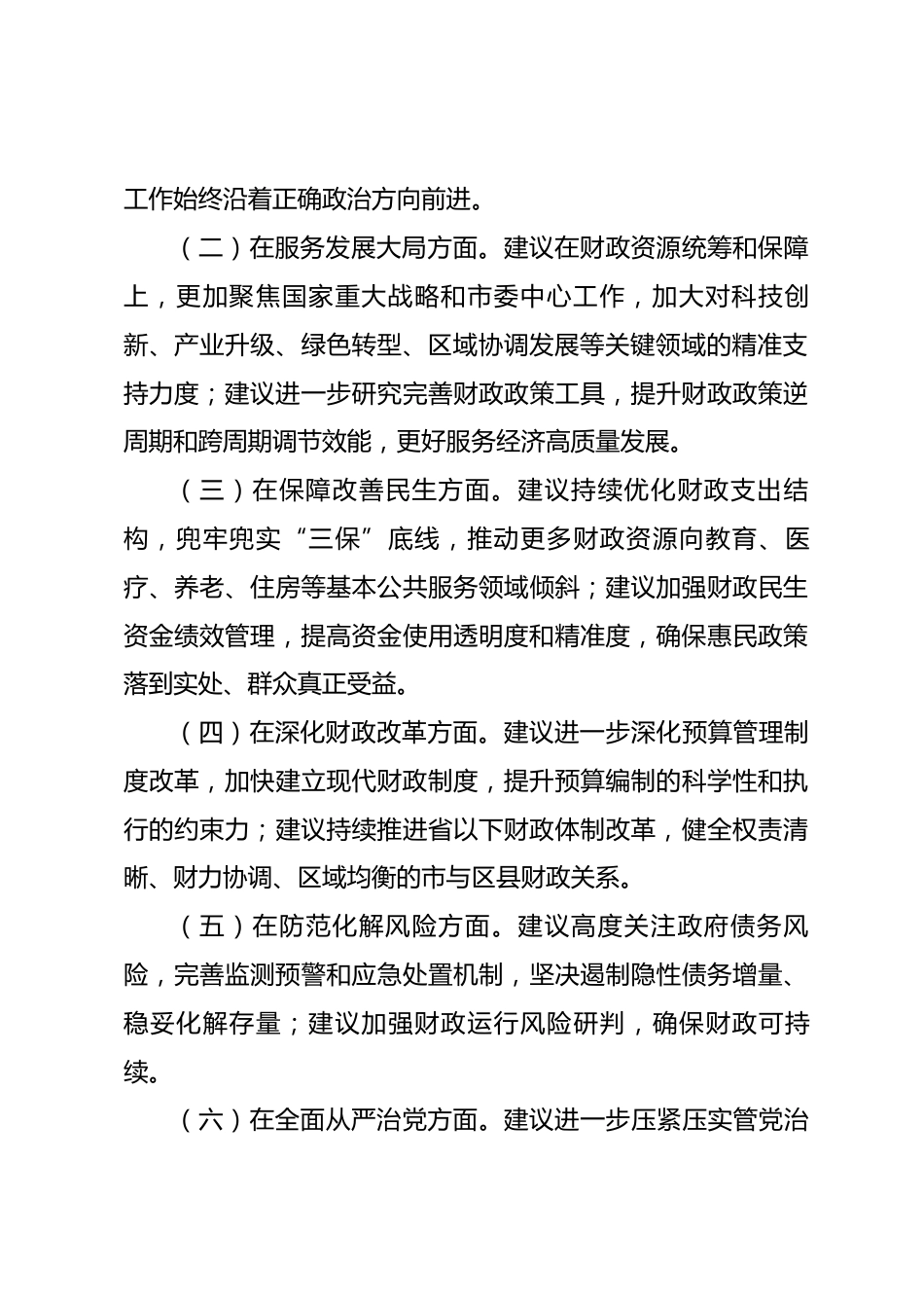 市财政局党组书记2025年度民主生活会对照检查发言材料.docx_第2页