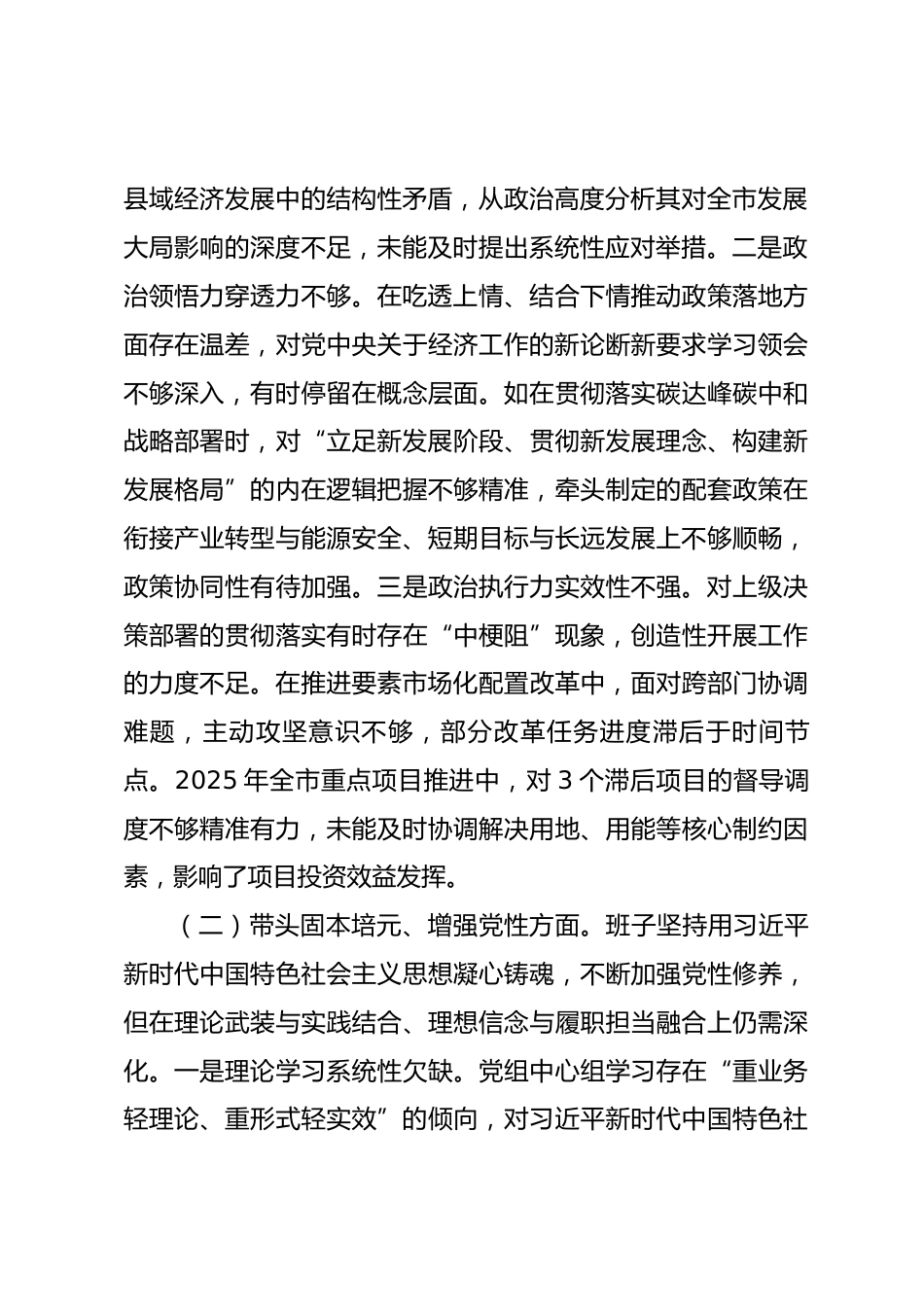 市发改委党组领导班子2025年度民主生活会对照检查材料.docx_第2页