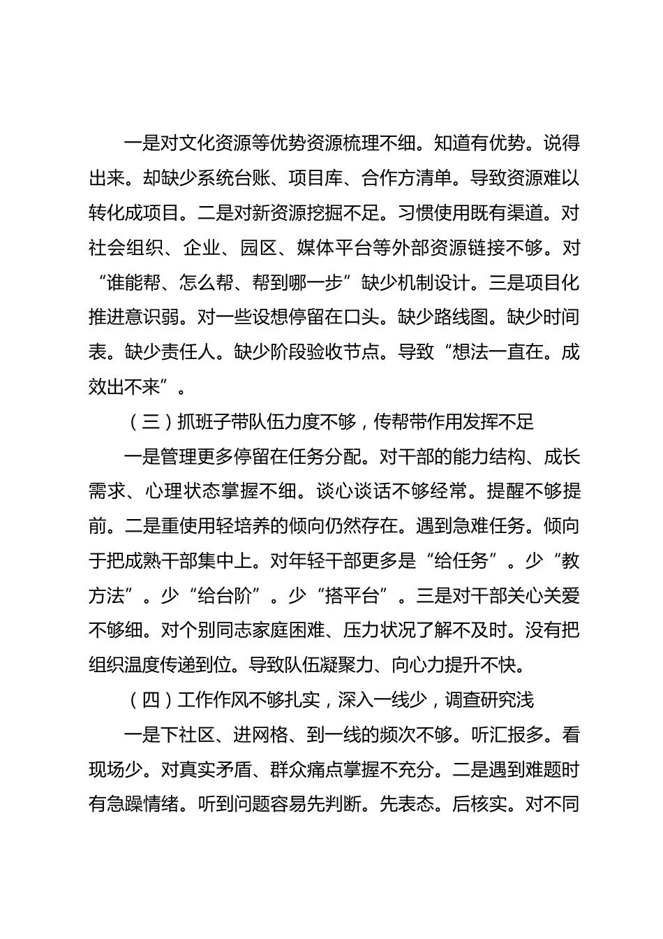 在组织生活会上的对照检查发言材料（含批评与自我批评）.docx_第2页