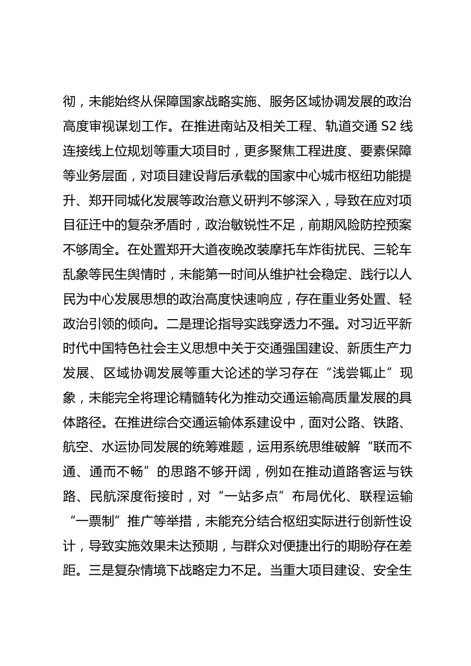 市局党组2025年度民主生活会对照检查材料.docx_第2页