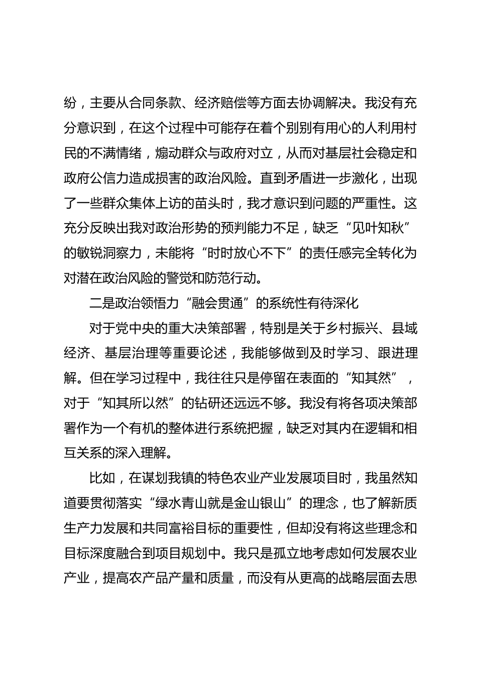 乡镇党委委员2025年度民主生活会个人对照检查材料.docx_第2页