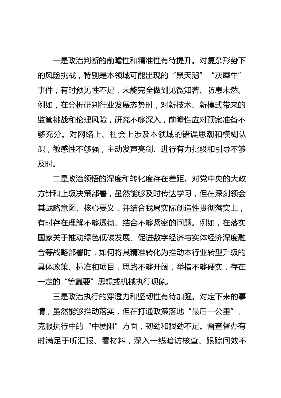 2025年度局领导班子民主生活会对照检查材料.docx_第2页