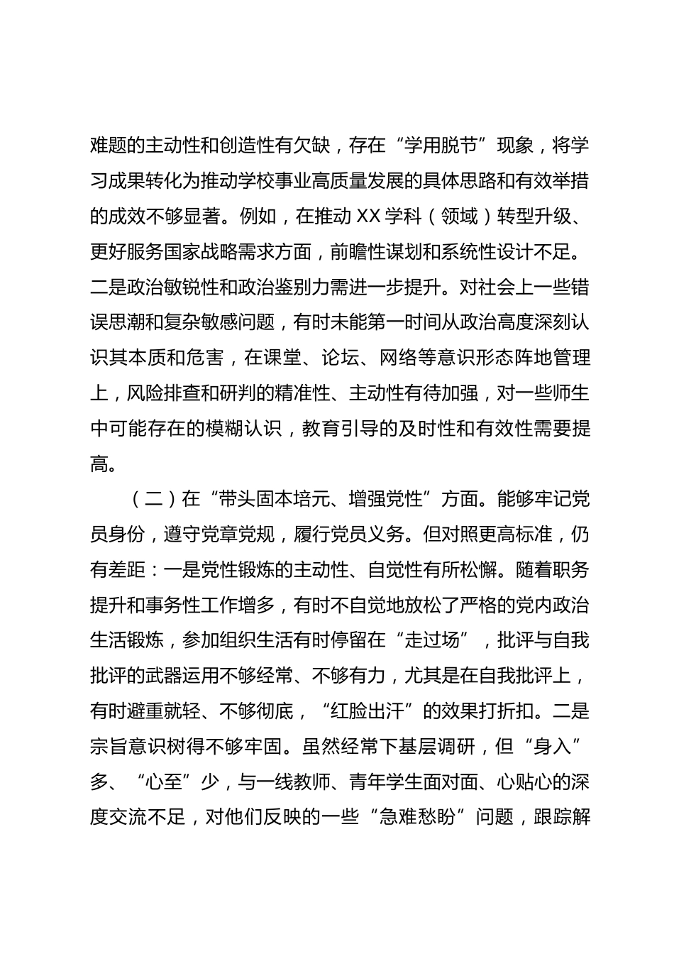 2025年度个人民主生活会对照检查材料.docx_第2页