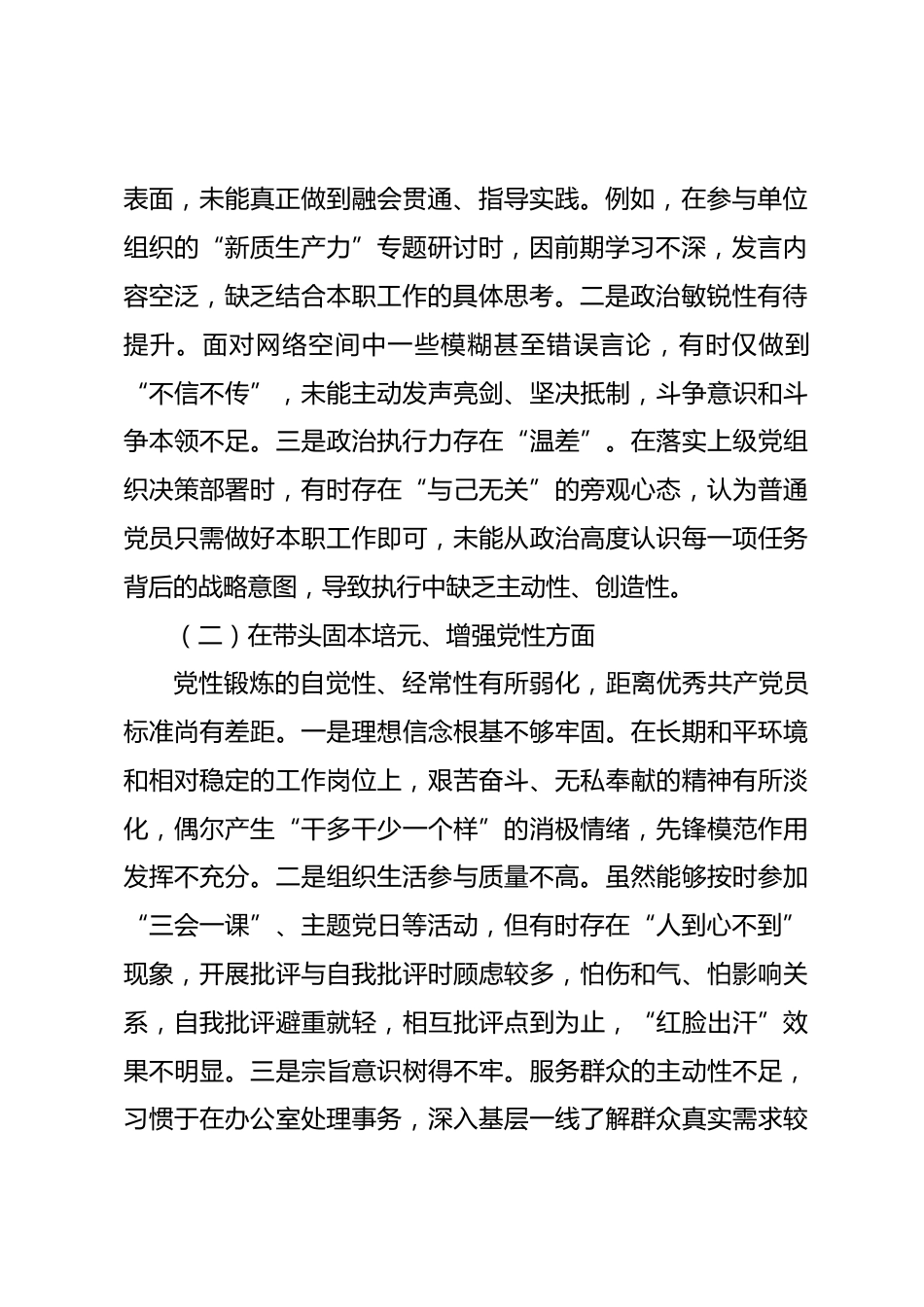 2025年度党员组织生活会个人对照检查材料.docx_第2页