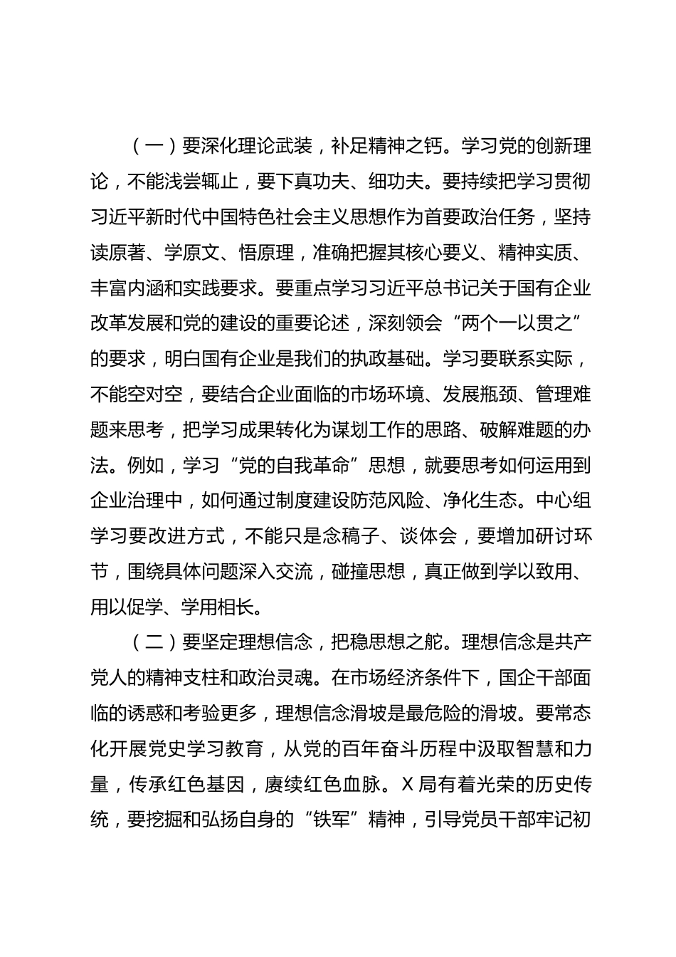 集团领导在参加下级公司2025年度党员领导干部民主生活会上的指导讲话.docx_第2页