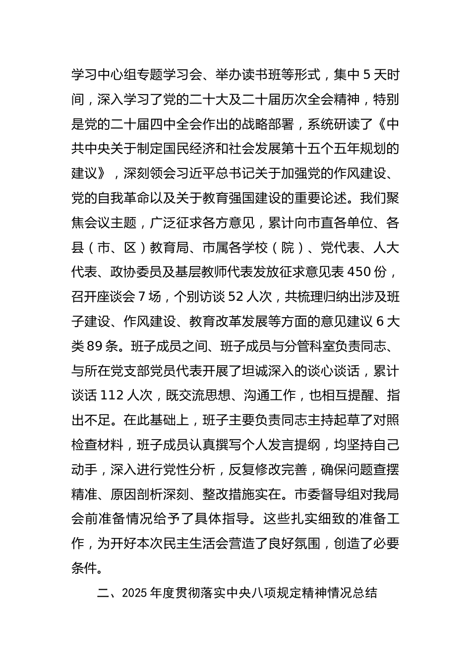 市教育局领导班子2025年度民主生活会对照检视材料（含案例剖析）.docx_第2页