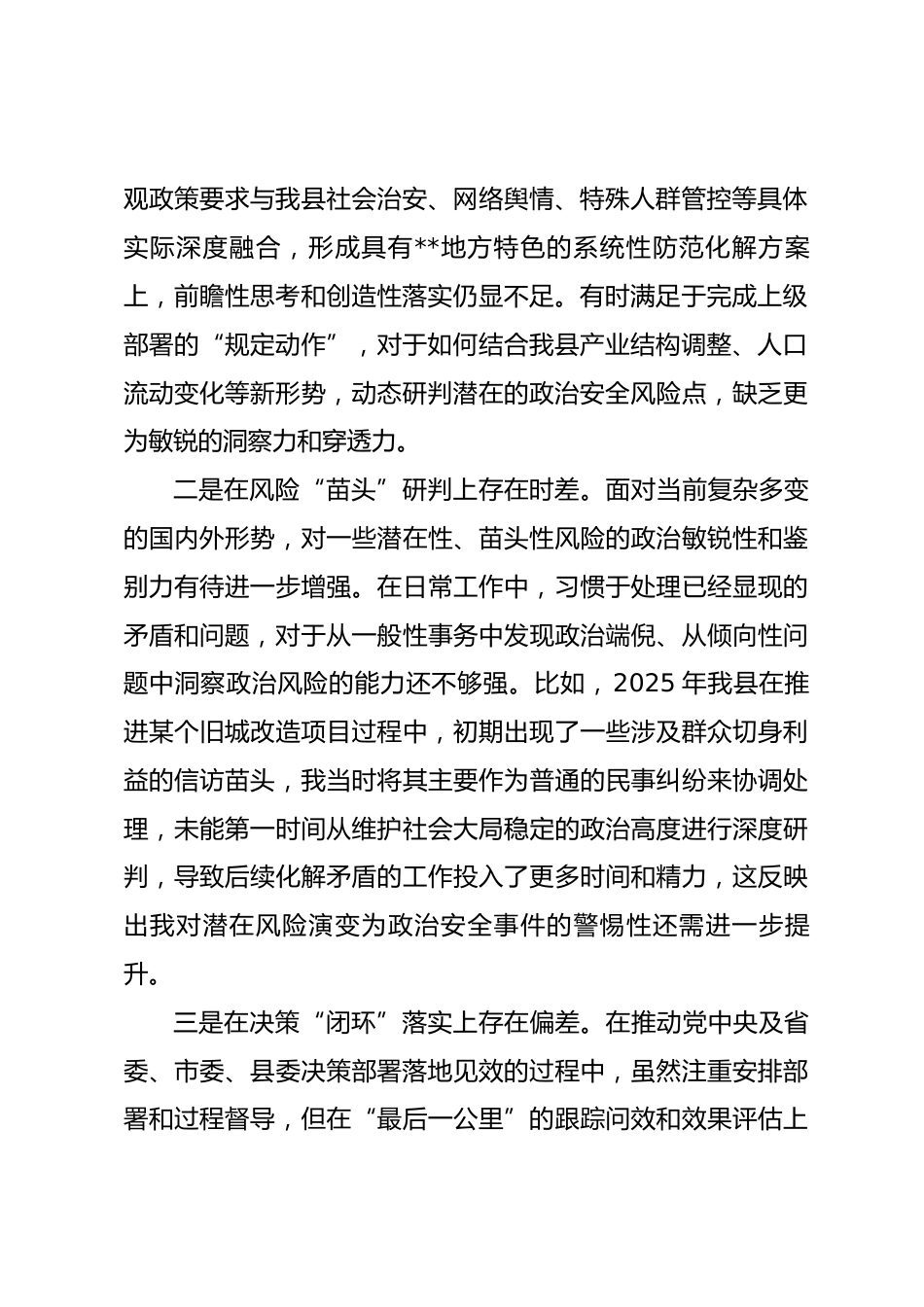 县委政法委书记2025年度民主生活会个人对照检查材料.docx_第2页