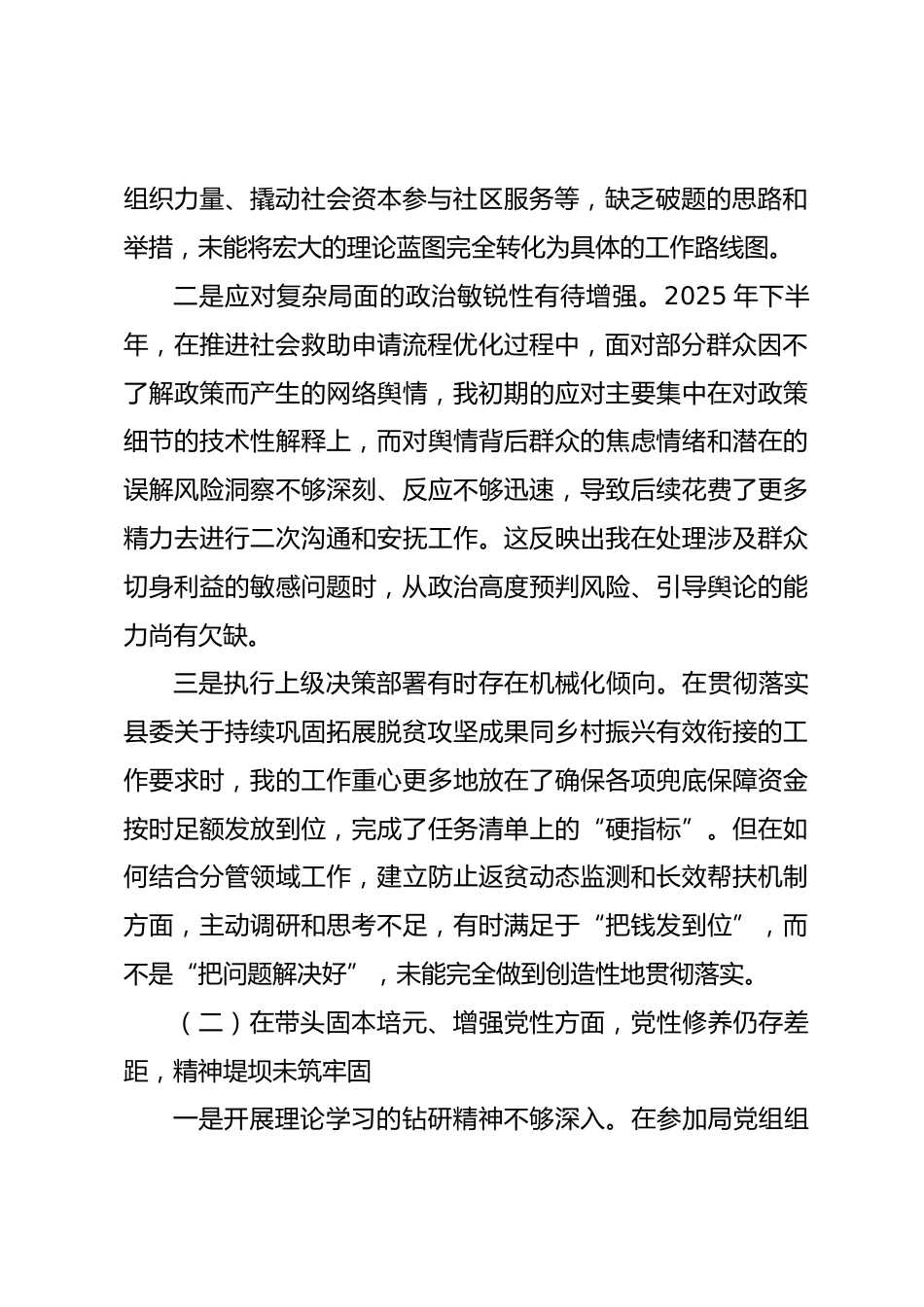 县民政局副局长2025年度民主生活会个人对照检查材料.docx_第2页
