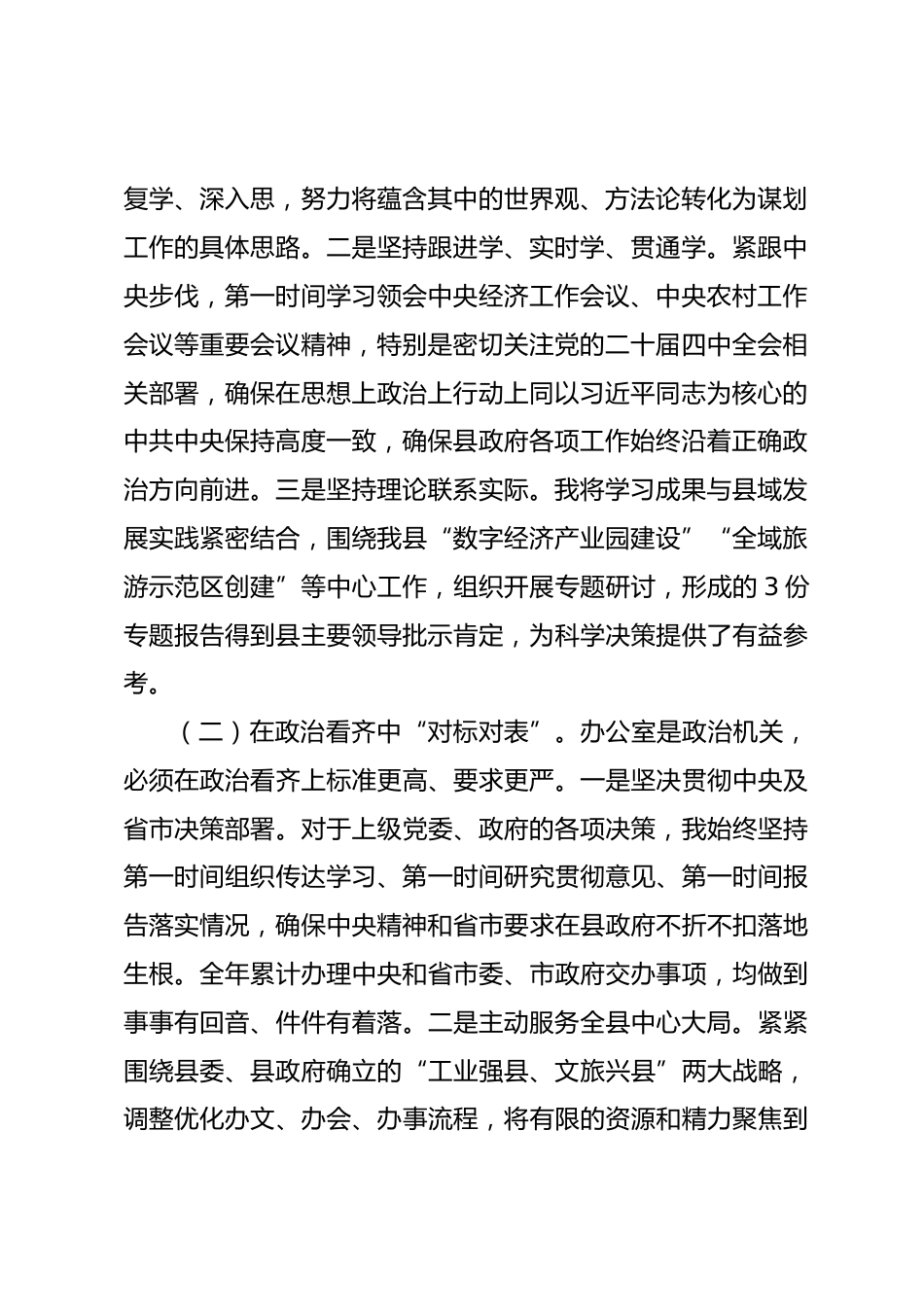 县政府办公室主任2025年度政治素质考察自评材料.docx_第2页