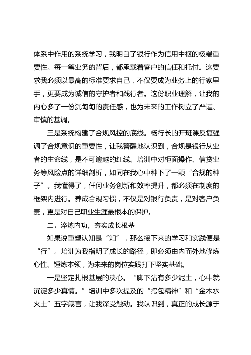 参加银行新员工岗前培训心得体会.docx_第2页