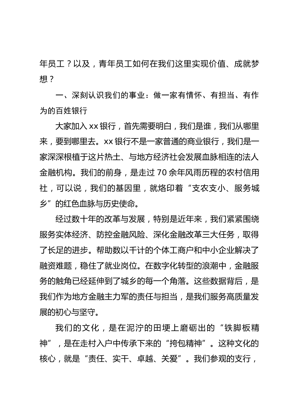 在银行新员工入职座谈会上的讲话.docx_第2页
