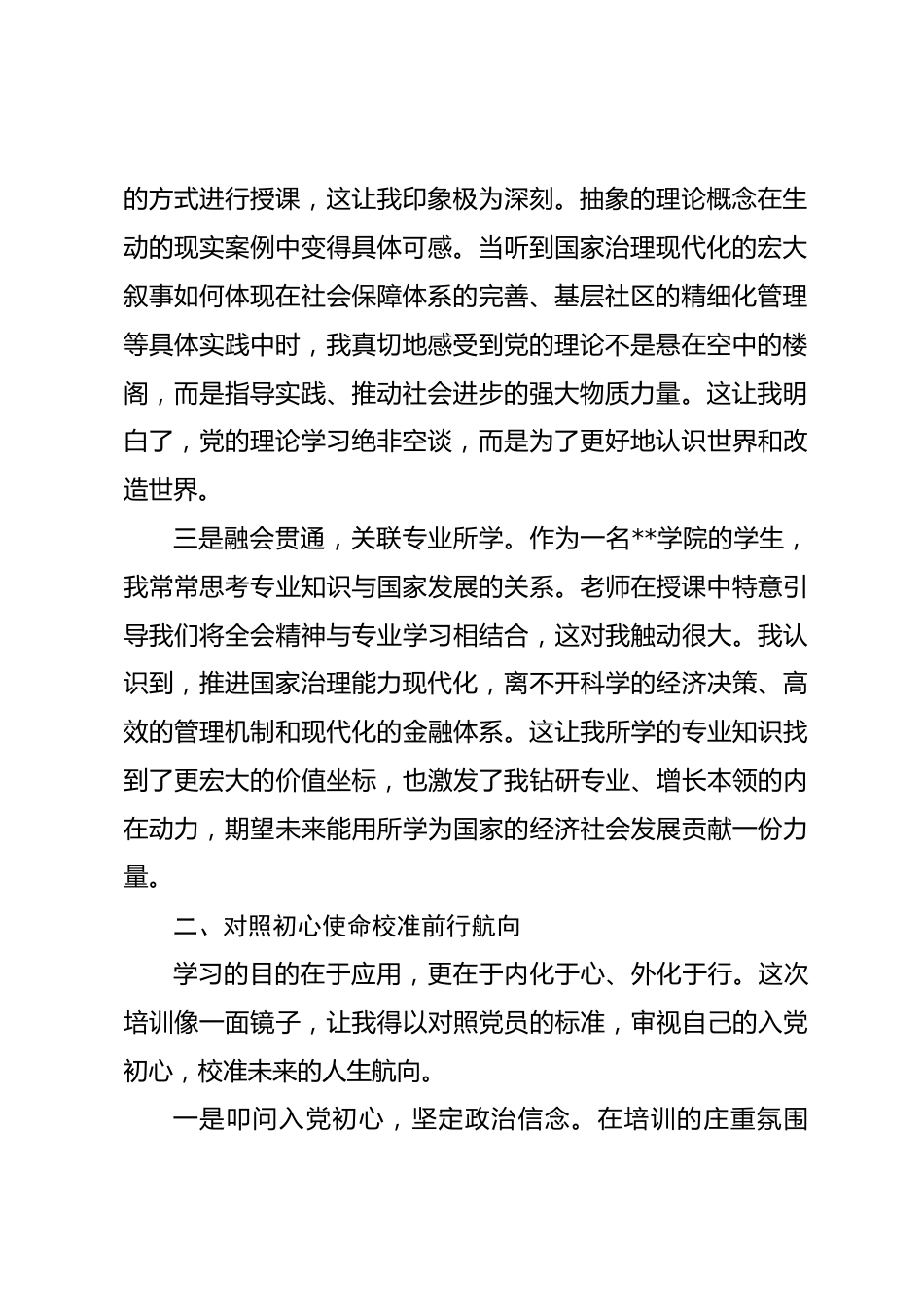 参加学院入党积极分子培训心得体会.docx_第2页