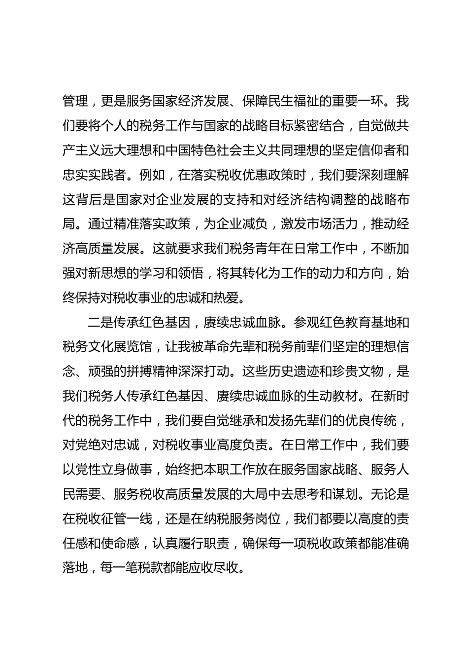 “青马工程”培训心得体会：汲取奋进力量，书写税务青春华章.docx_第2页