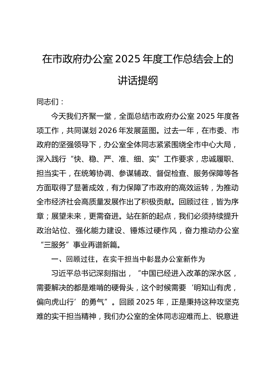 在市政府办公室2025年度工作总结会上的讲话提纲.docx_第1页