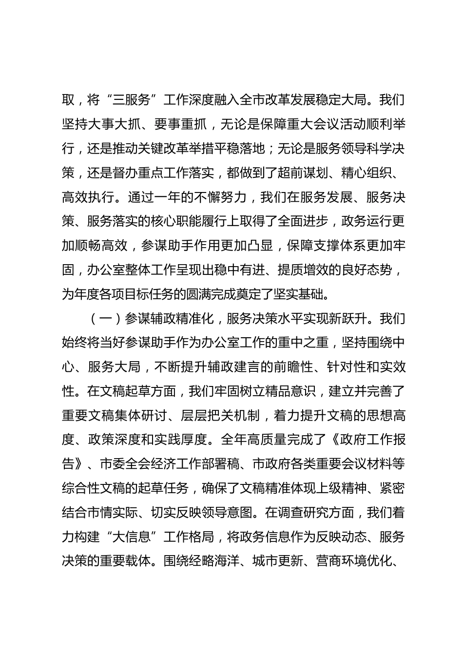 在市政府办公室2025年度工作总结会上的讲话提纲.docx_第2页