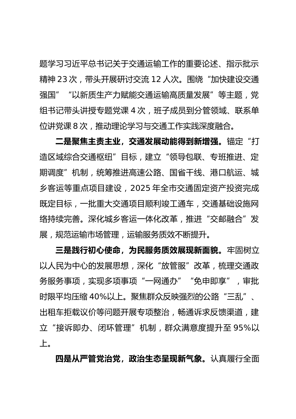 市交通运输局党组2025年度民主生活会对照检查材料.docx_第2页