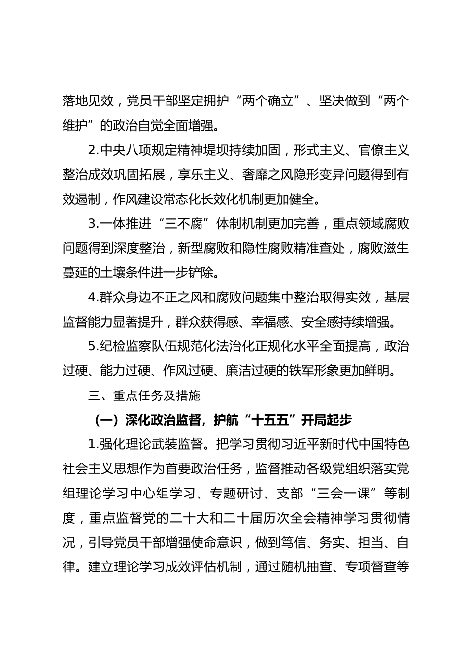 2026年党风廉政建设和反腐败工作计划.docx_第2页