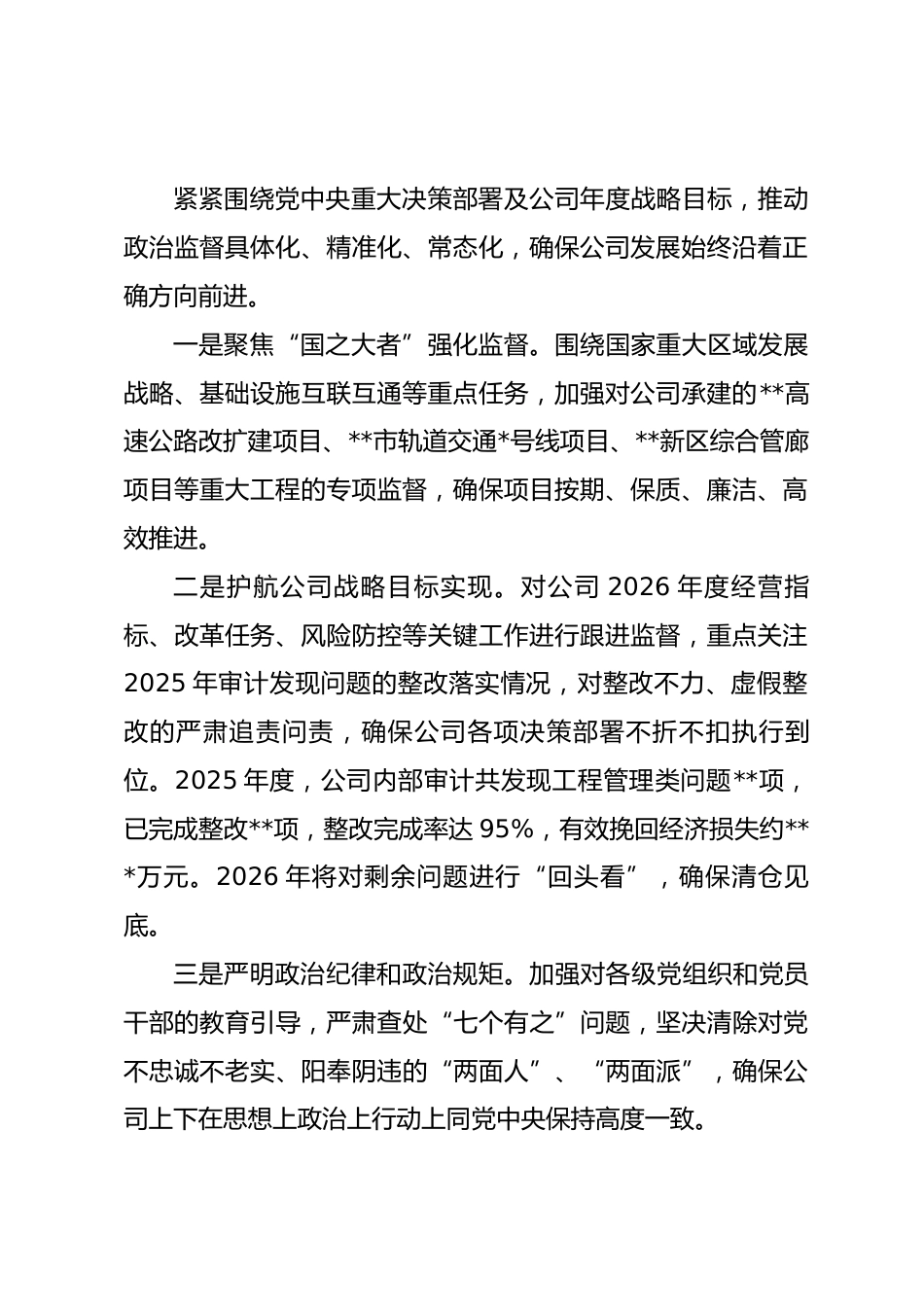 公司2026年纪检监察工作要点.docx_第2页