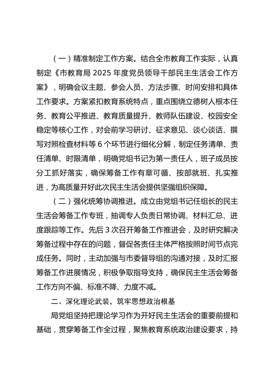 局党组2025年度专题民主生活会会前准备情况报告.docx_第2页