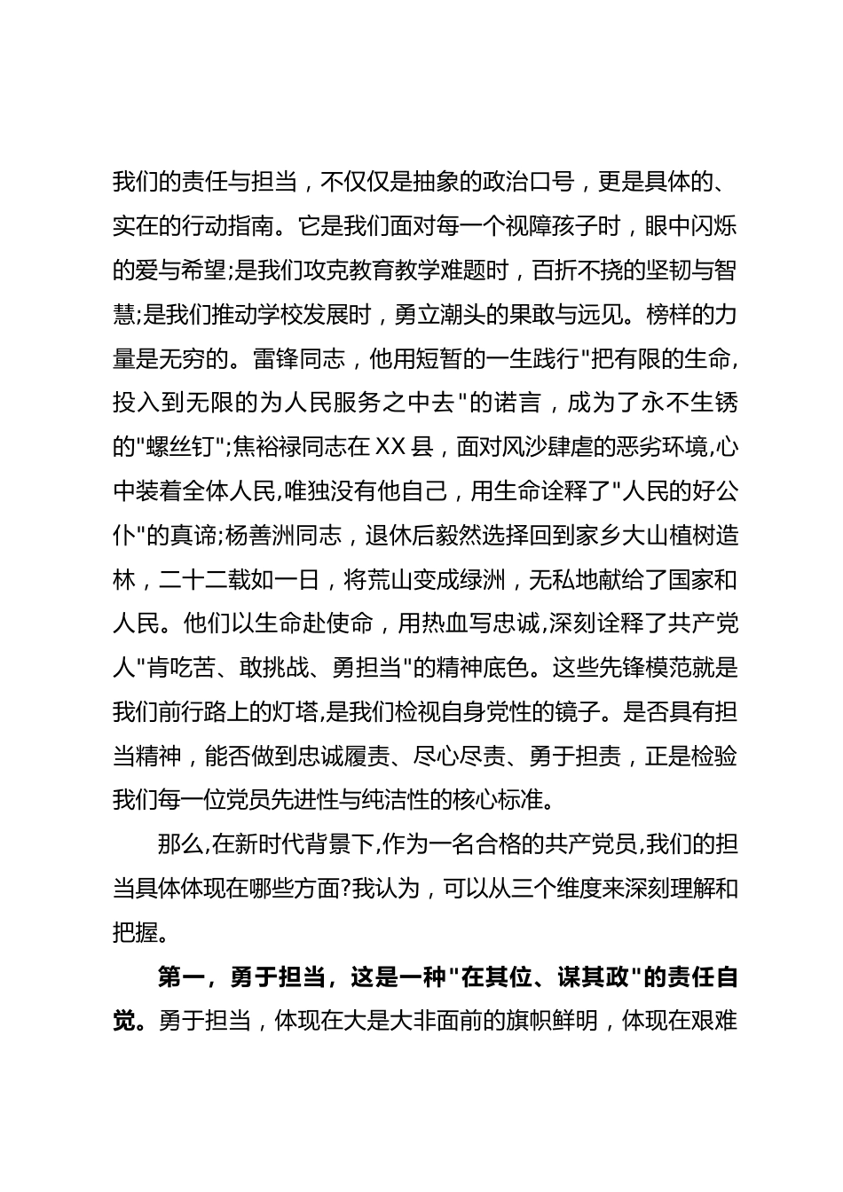 党课：发挥先锋模范作用 争做合格党员 同心共筑中国梦.docx_第2页