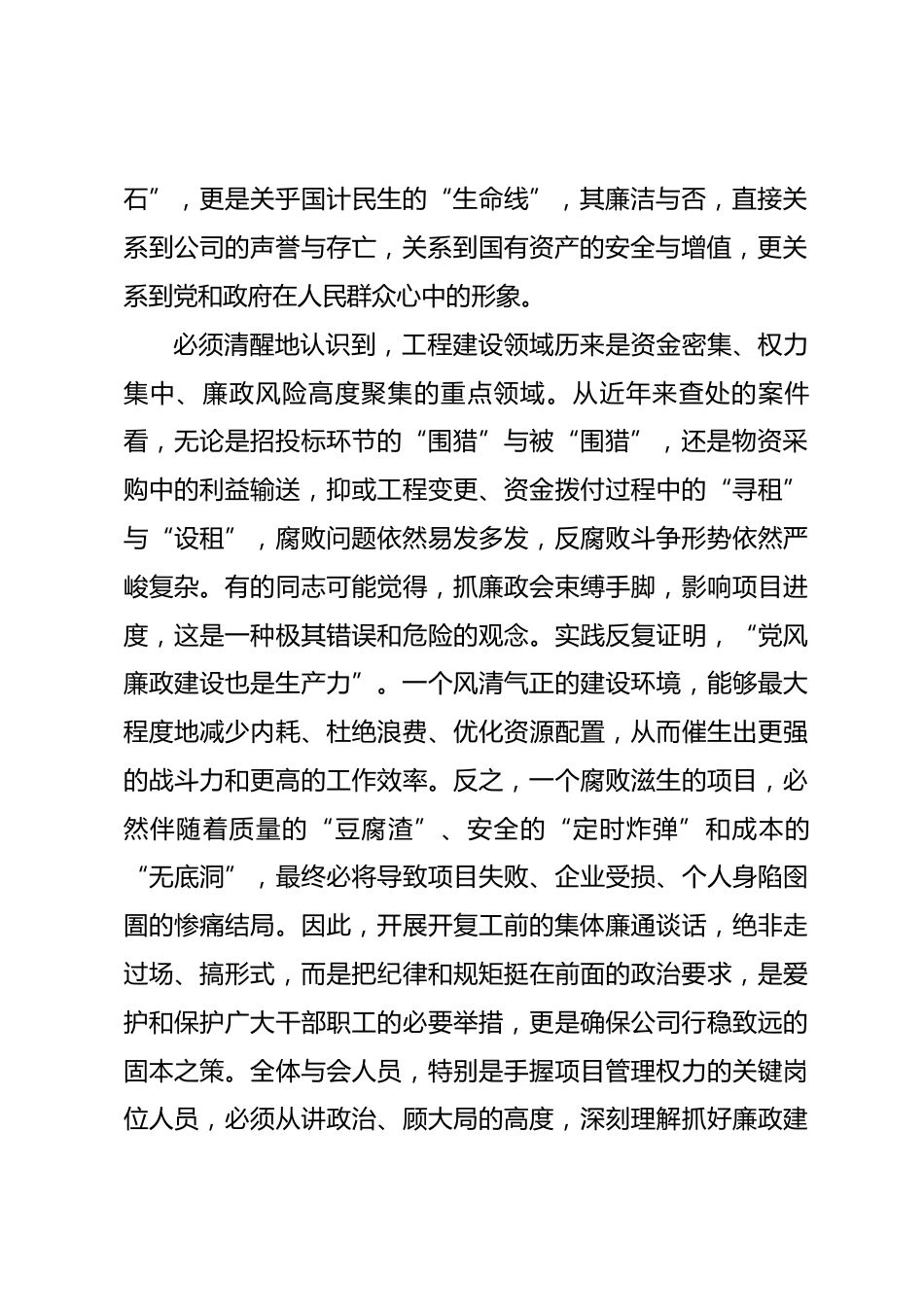 在公司2026年项目开复工前集体廉政谈话会上的讲话.docx_第2页