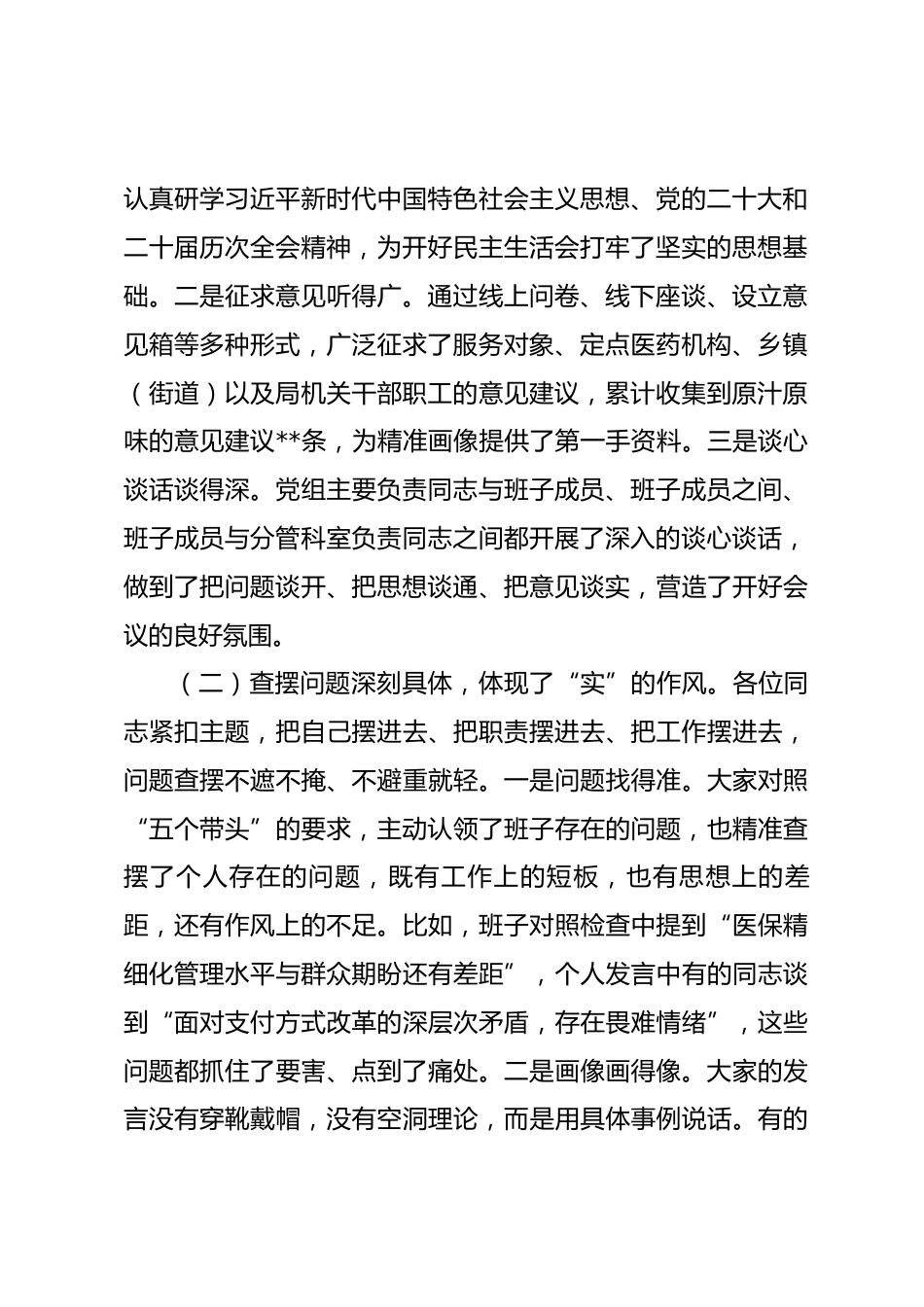 指导组组长在某局2025年度民主生活会上的点评讲话.docx_第2页