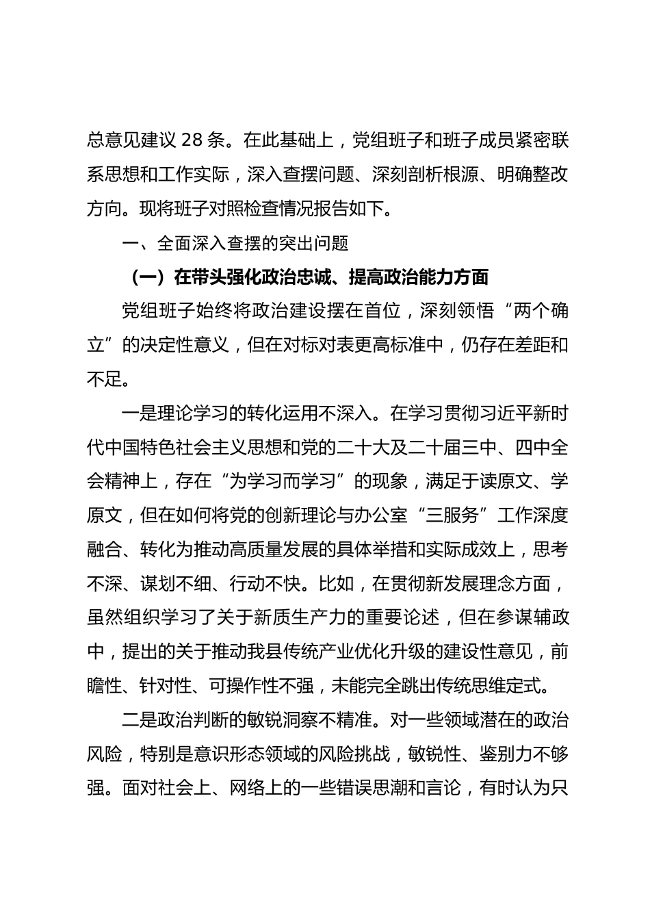 县政府办党组2025年度民主生活会对照检查材料(8个方面带案例).docx_第2页