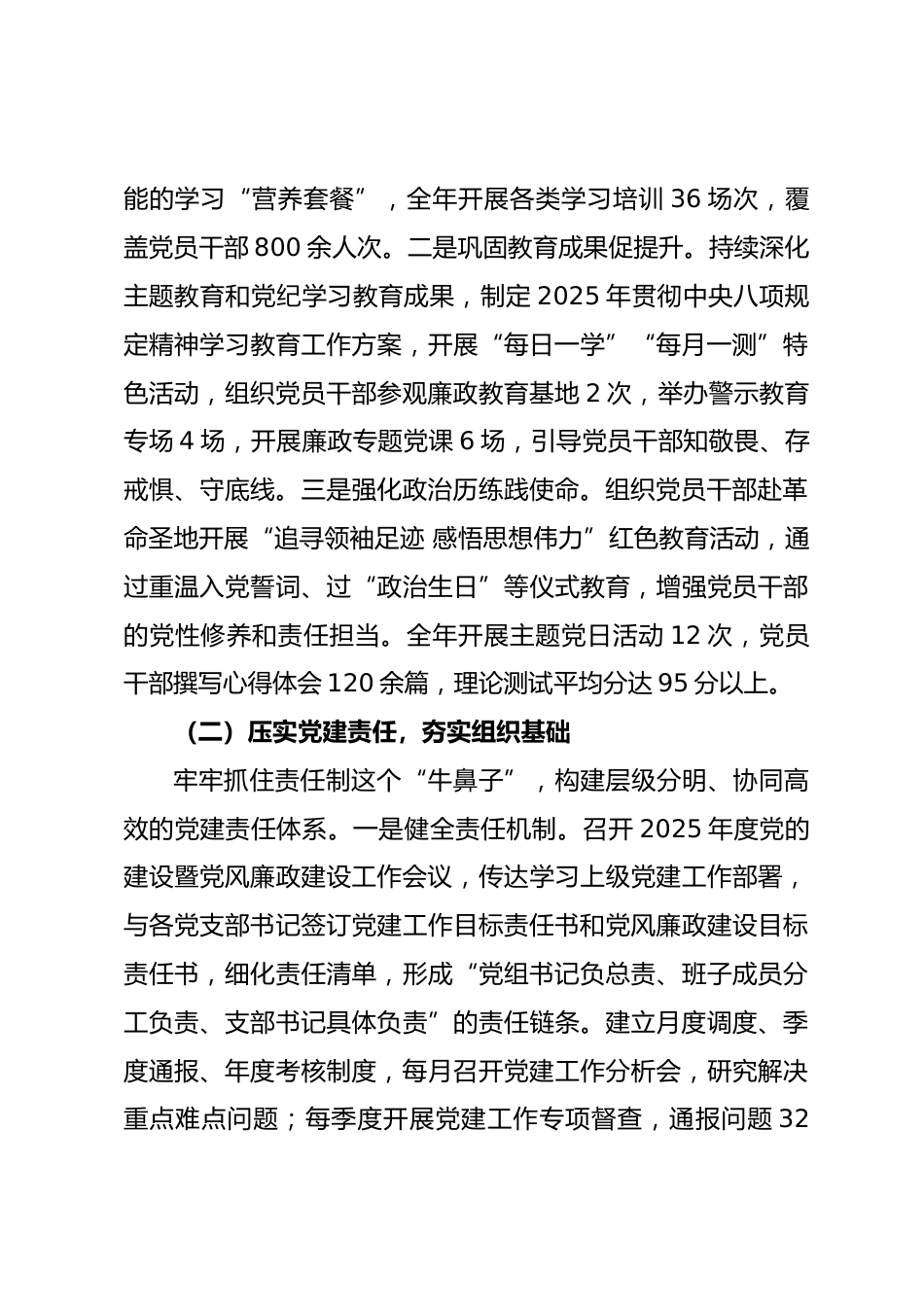 市行政审批服务局党组书记2025年度抓基层党建工作述职报告.docx_第2页