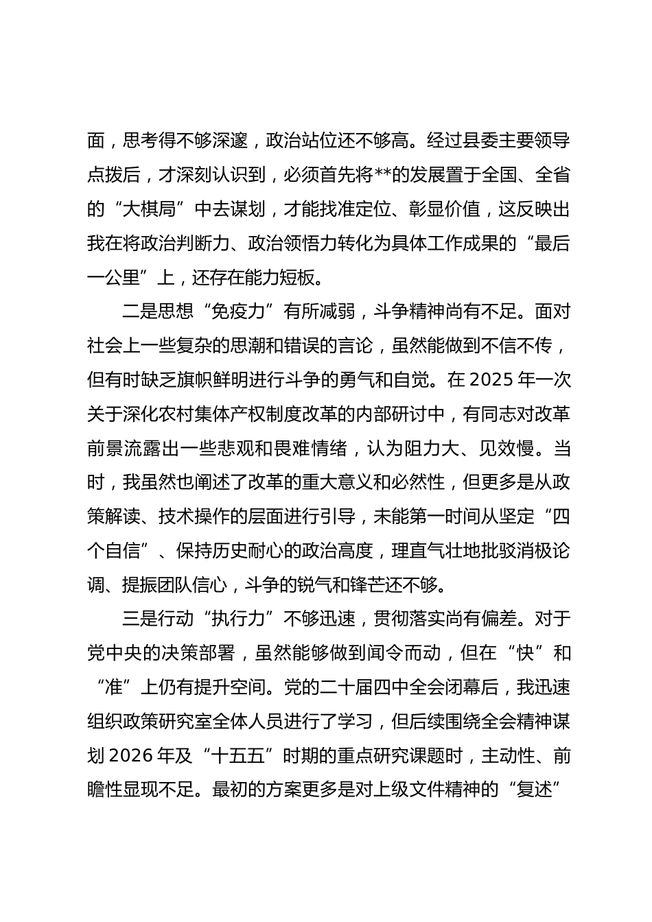 县委研究室主任2025年度民主生活会个人对照检查材料(五个带头).docx_第2页