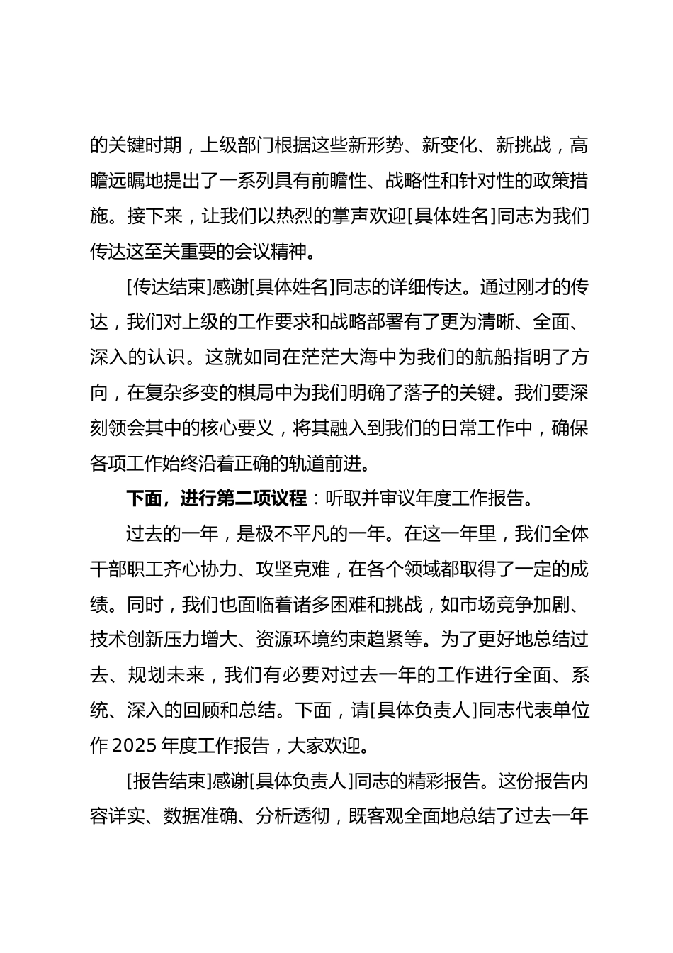 2026年年度工作部署会主持词.docx_第2页