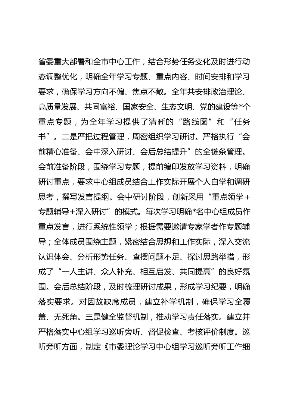 市委理论学习中心组2025年学习工作总结.docx_第2页
