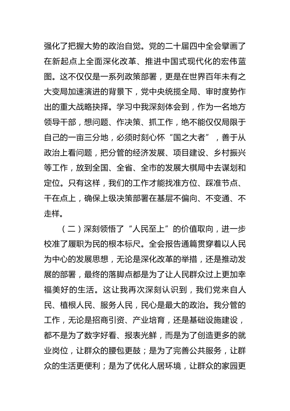 在理论学习中心组2025年度民主生活会会前学习研讨会上的发言.docx_第2页