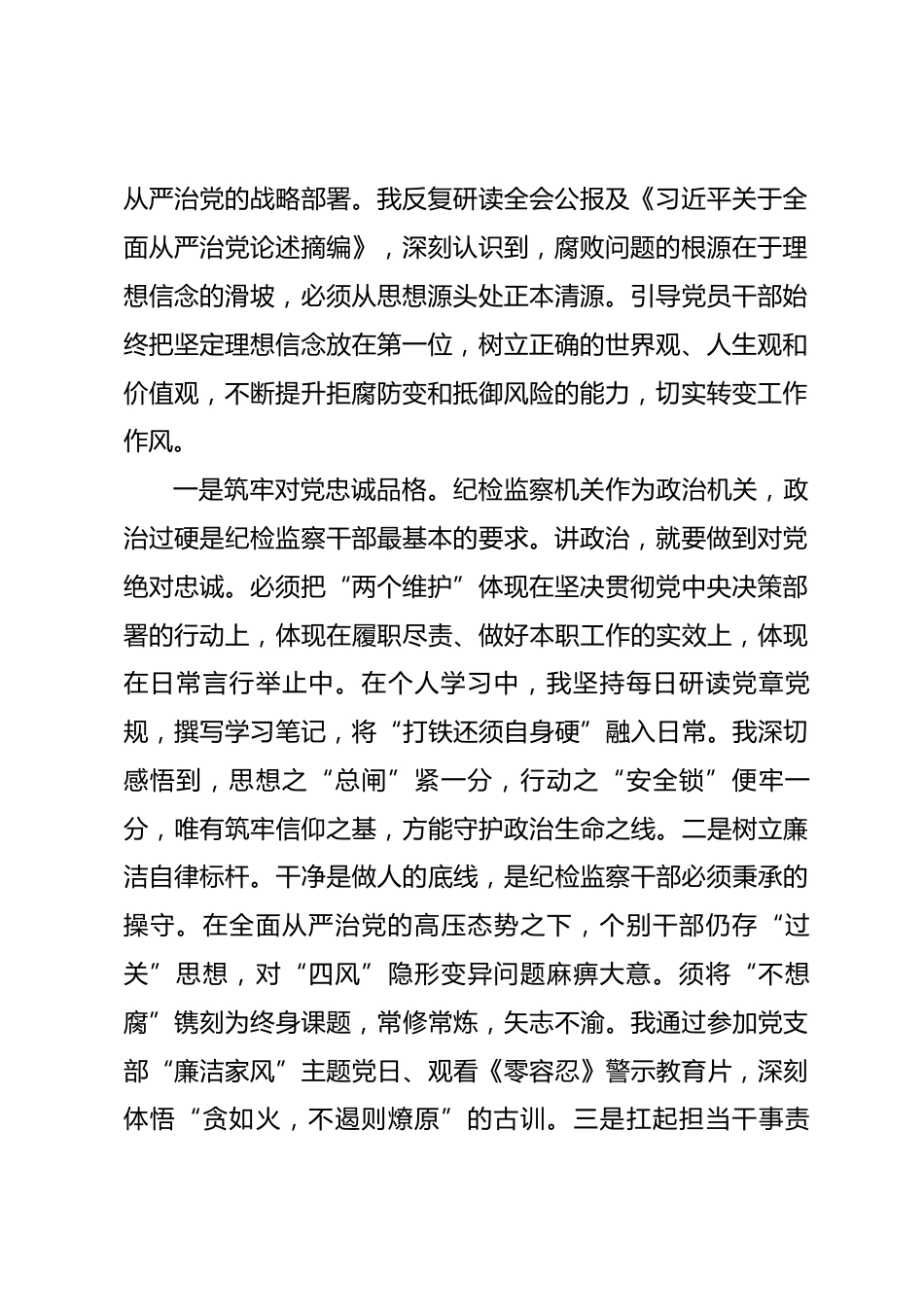 区纪委主任在集中学习二十届中央纪委五次全会精神时的研讨发言.docx_第2页