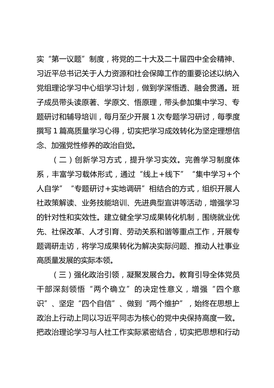 市局党组书记在2025年度专题民主生活会上的表态发言.docx_第2页
