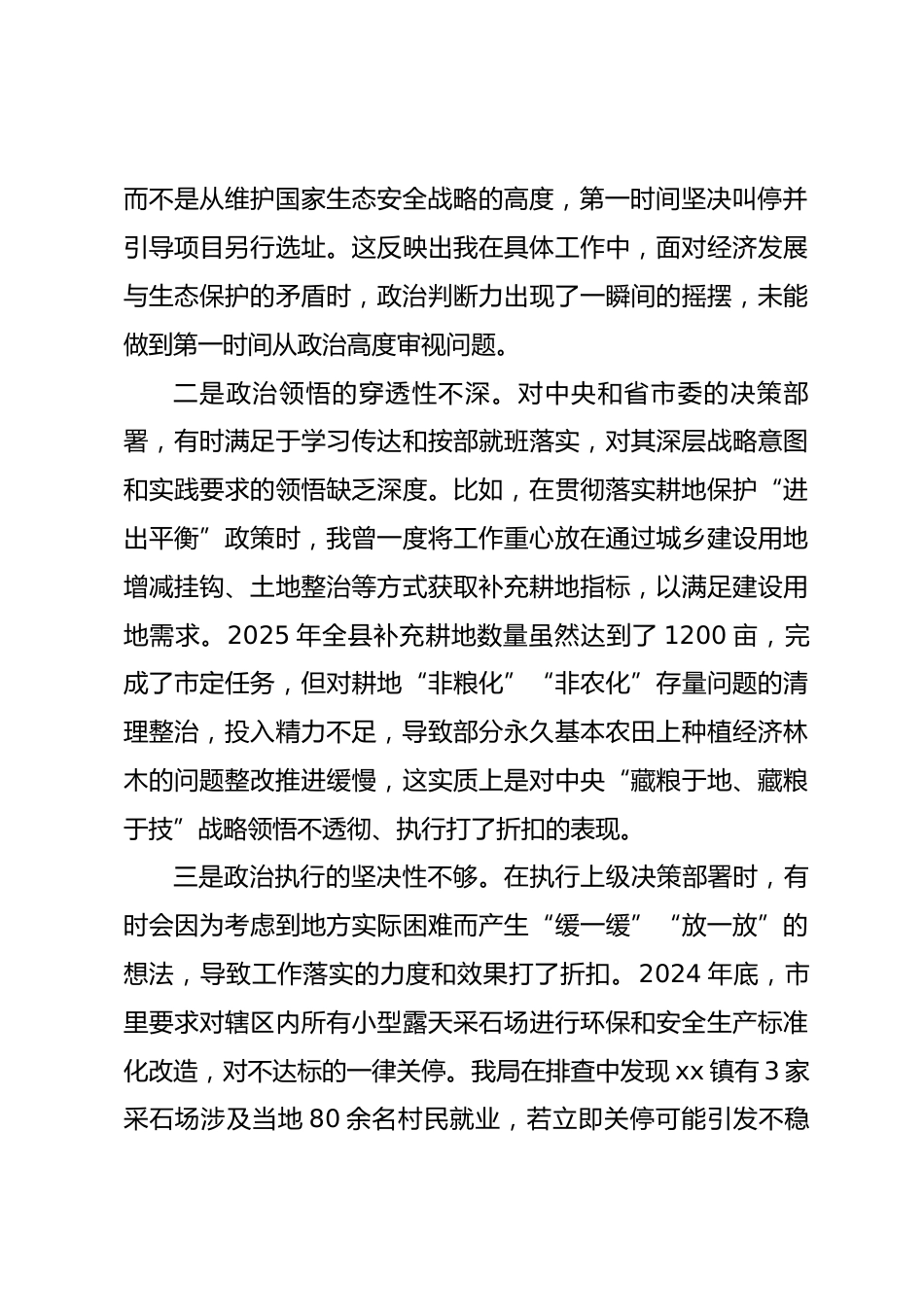 县自然资源局主要领导2025年度民主生活会个人对照检查材料(带案例).docx_第2页