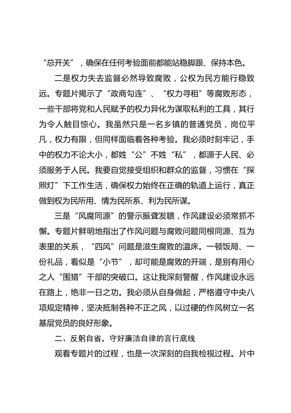 乡镇党委书记观看《一步不停歇半步不退让》反腐专题片感悟.docx_第2页