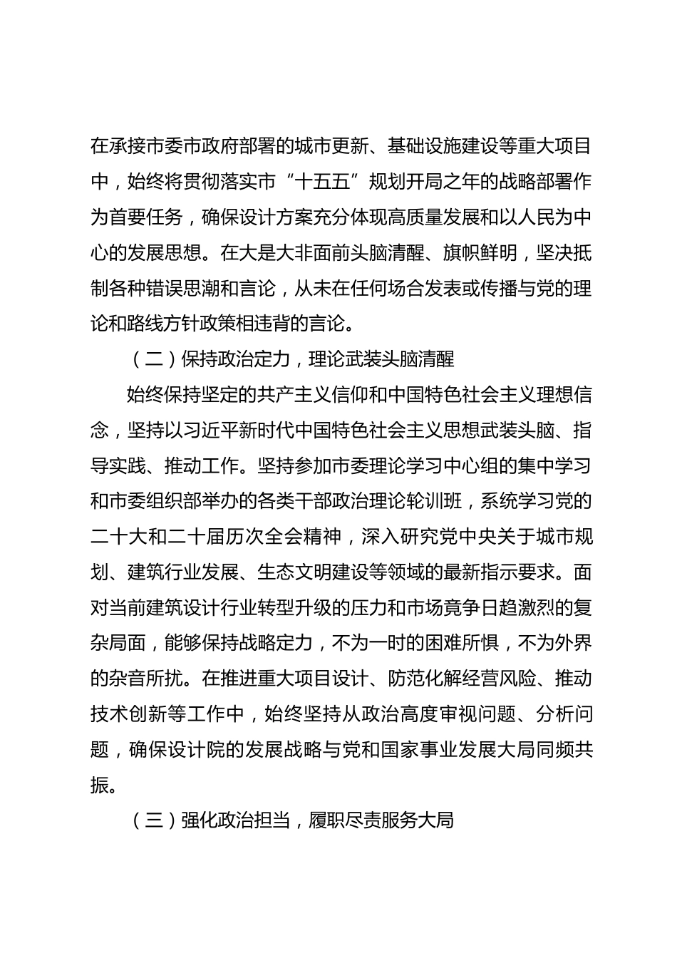 市局领导干部政治素质自评材料.docx_第2页