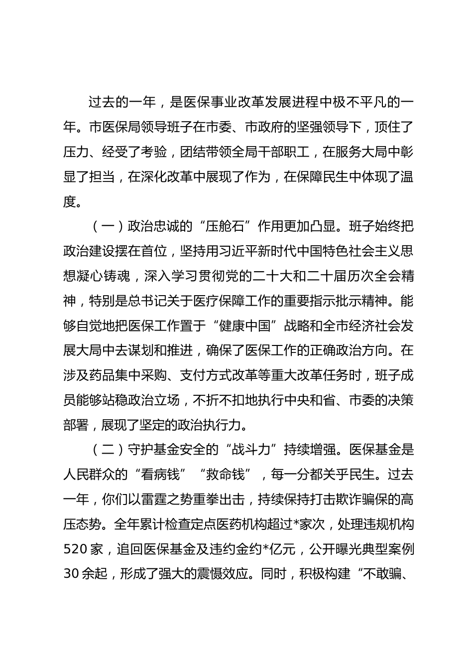 督导组组长在参加市局2025年度民主生活会上的点评发言.docx_第2页