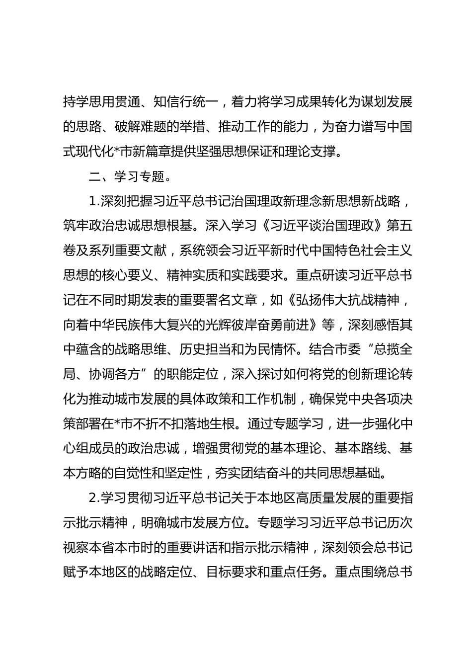 市委理论学习中心组2026年度专题学习计划.docx_第2页